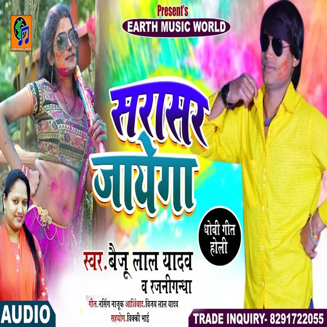 Sara Sar Jayega - Bhojpuri