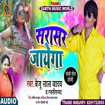 Sara Sar Jayega (Bhojpuri) by Rajnigandha