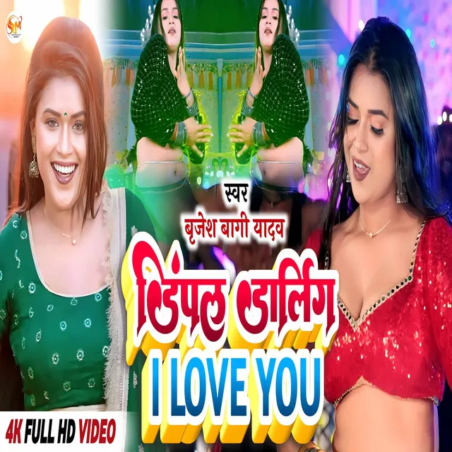 Dimpal Darling I Love You - Bhojpuri