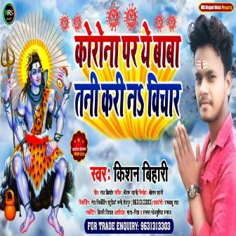 Corona Ba Par Bhole Baba Tani Kari Bichar by Kishan Bihari