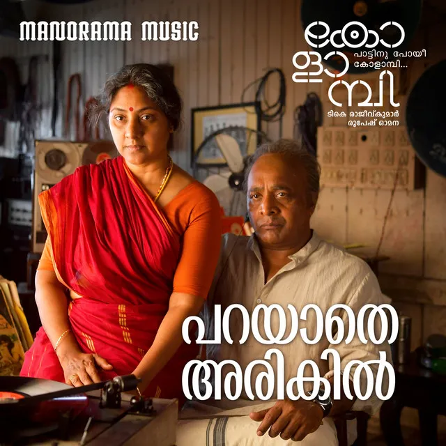 Parayathae Arikil - From "Kolambi"