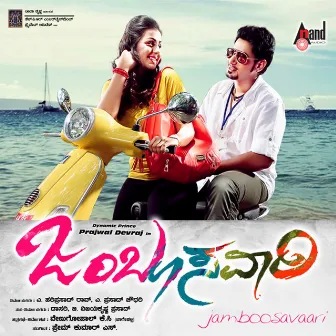 Jamboosavaari (Original Motion Picture Soundtrack) by Koushik