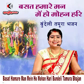 Basat Hamare Man Mein Ho Mohan Hari Bundeli Tamura Bhajan by Bhavna Bharti