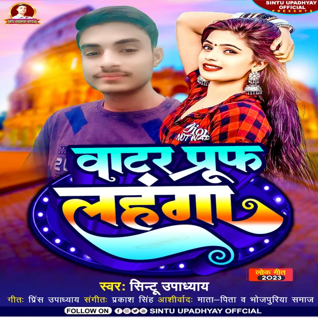 Vatar Pruph Lahanga - Bhojpuri