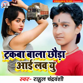 Trakba Bala Chhauda I Love You by Rahul Chandravanshi