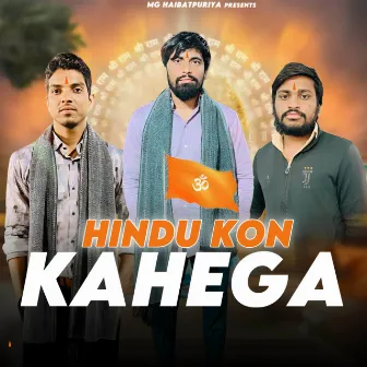 Hindu Kon Kahega by Mg Yadav