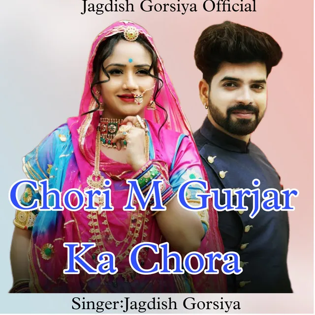 Chori M Gurjar Ka Chora