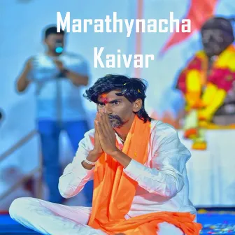 Marathyancha Kaivar by Sharad Madhukar Gore