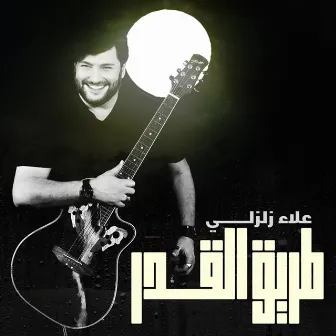 Tareq El Qadar by Alaa Zalzali