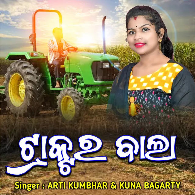 Tractor Wala - Sambalpuri Romantic Song