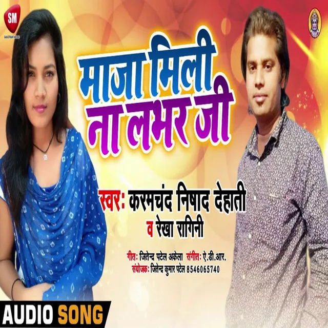 Maza Mili Na Lover Ji - Bhojpuri