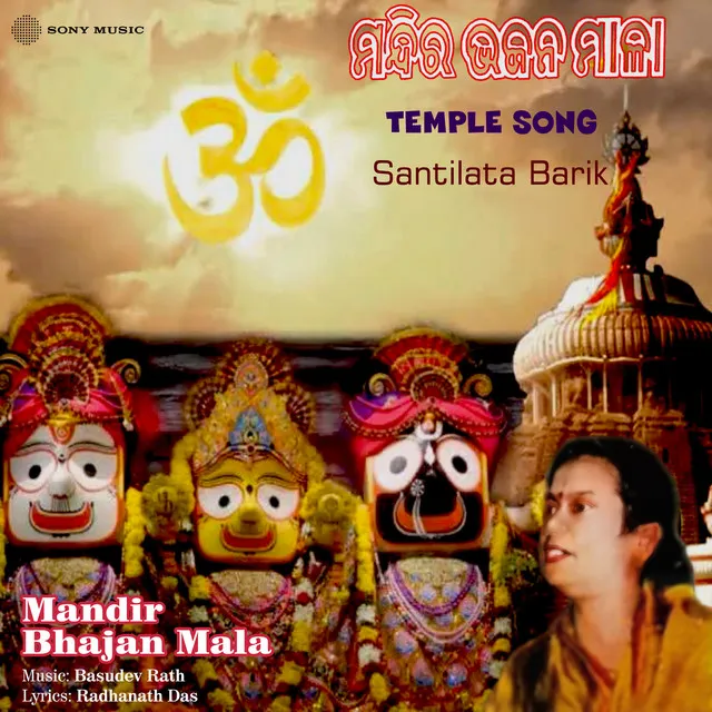 Mandir Bhajan Mala