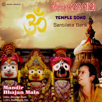 Mandir Bhajan Mala by Unknown Artist