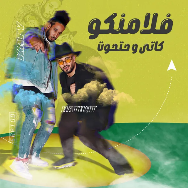 فلامنكو