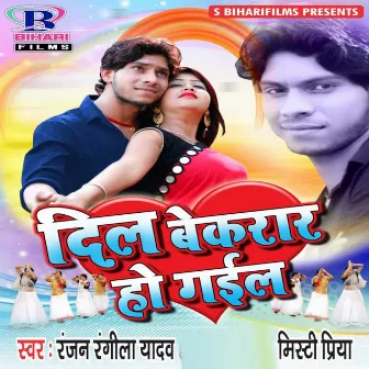 Dil Bekarar Ho Gail by Misti Priya