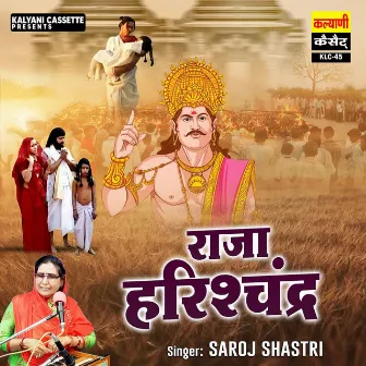 Raja Harishchandra by Saroj Shastri