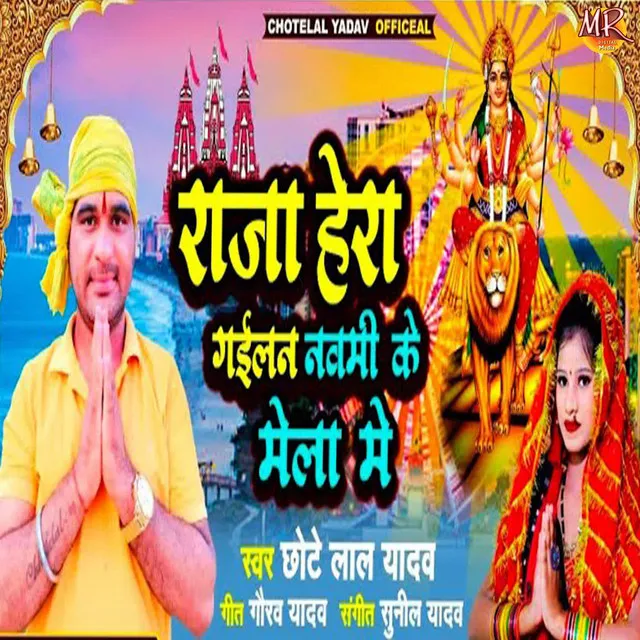 Raja Hera Gailan Navami Ke Mela Me