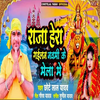 Raja Hera Gailan Navami Ke Mela Me by Chhote Lal Yadav