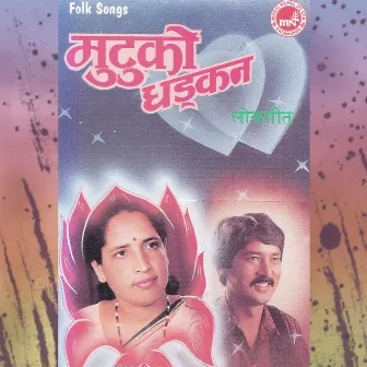 Mutu Ko Dhadkan by Prem Raja Mahat