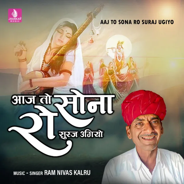 Aaj To Sona Ro Suraj Ugiyo - Single