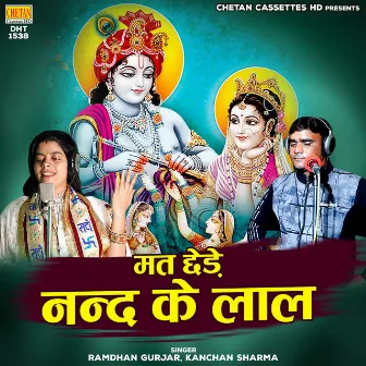 Mat Chhede Nand Ke Lal by Kanchan Sharma