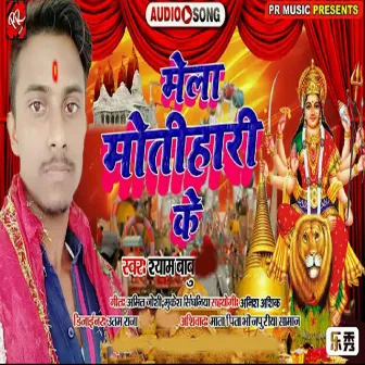 Mela Motihari Ke by Shyam Babua