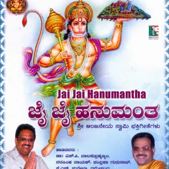 Jai Jai Hanumantha by Puttur Narasimha Nayak