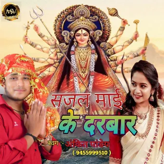 Sajal Maai Ke Darbar by Ankit Pandey