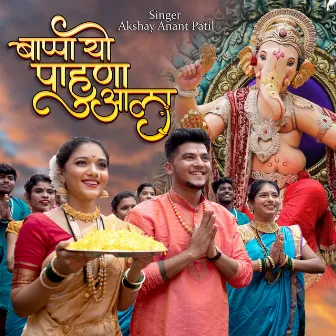 Bappa Yo Pahuna Aala by Akshay Anant Patil