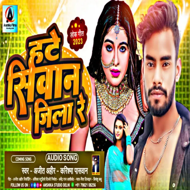 Hate Siwan Jila Re - bhojpuri