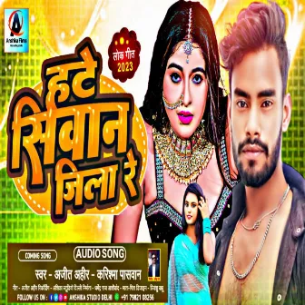 Hate Siwan Jila Re (bhojpuri) by 