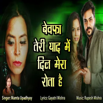 Bewafa Teri Yaad Me Dil Mera Rota Hai - Single by Mamta Upadhyay