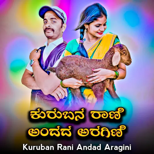 Kuruban Rani Andad Aragini