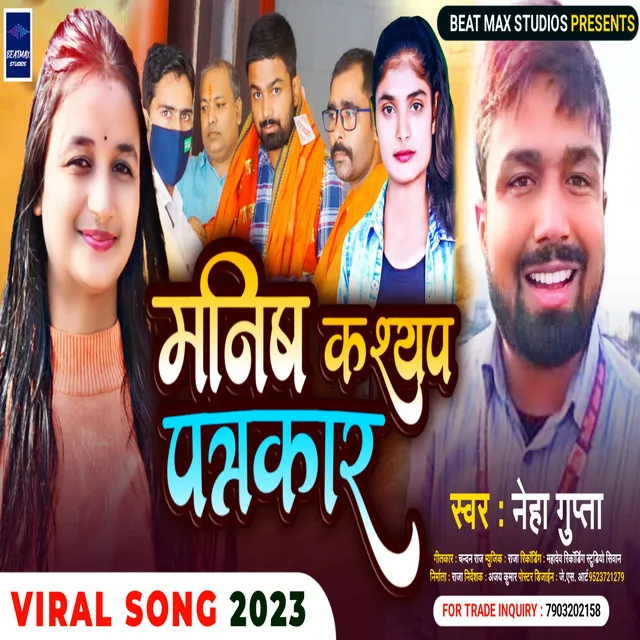 Manish Kasyap Patrkaar - Bhojpuri