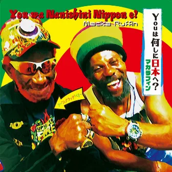 YOUは何しに日本へ by MACKA RUFFIN