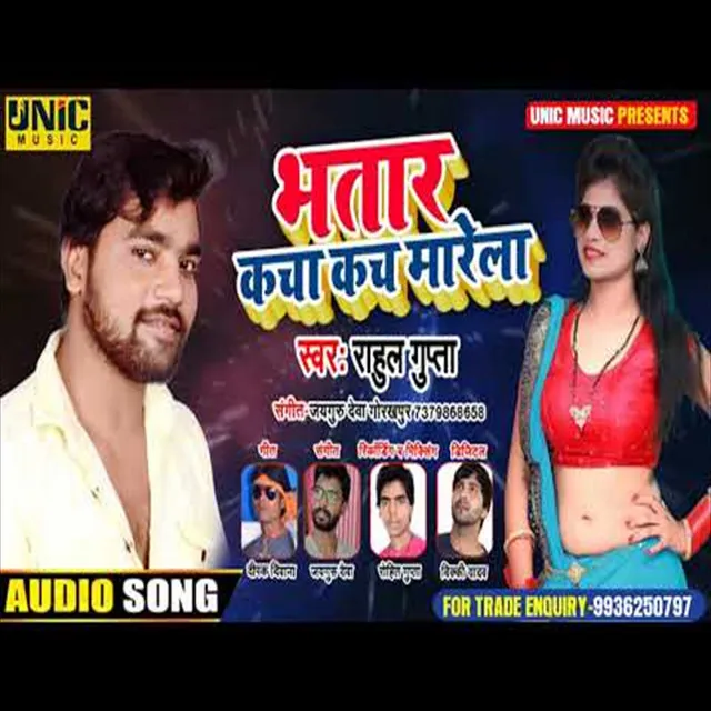 Bhatar Kacha Kach Marela - Bhojpuri Song