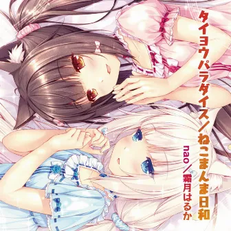 NEKOPARA vol.1 OP / ED by Haruka Shimotsuki