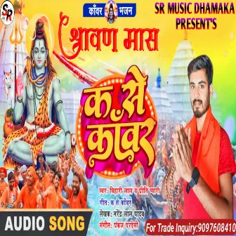 K Se Kawar by Bihari Lal