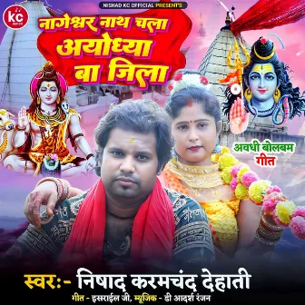 Nageshwar Nath Chala Ayodhya V Jila by 