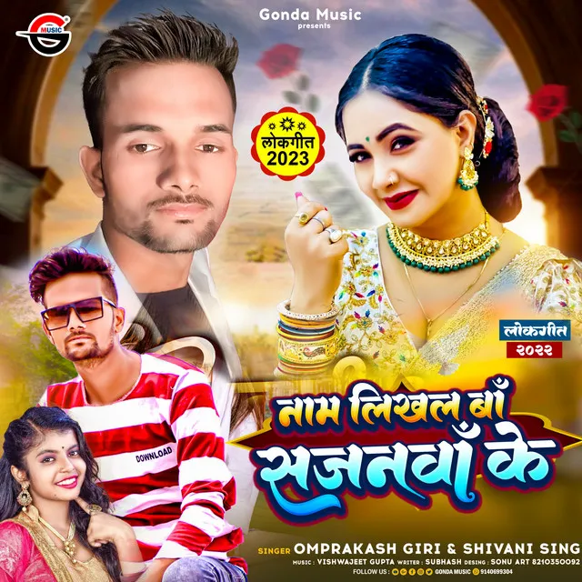 Naam Likhal Ha Sajanwa Ke - Bhojpuri