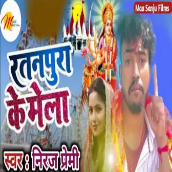 Ratanpura ke Mela by Niraj Premi