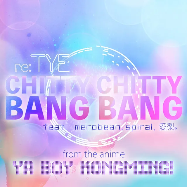 Chitty Chitty Bang Bang (From "Ya Boy Kongming!") - English Cover