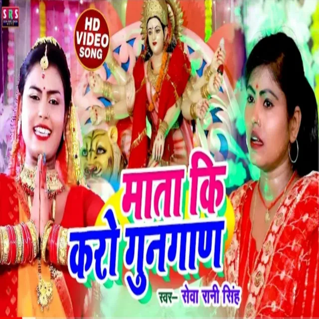 Maa Ki Gungaan - Bhojpuri Song