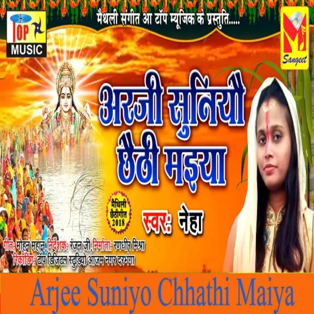 Arjee Suniyo Chhathi Maiya