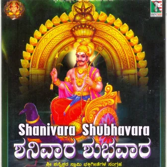 Shanivara Shubhavara by Narasihma Nayak