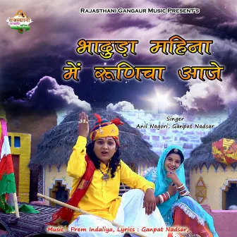 Bhaduda Mahina Me Runicha Aaje by Ganpat Nadsar