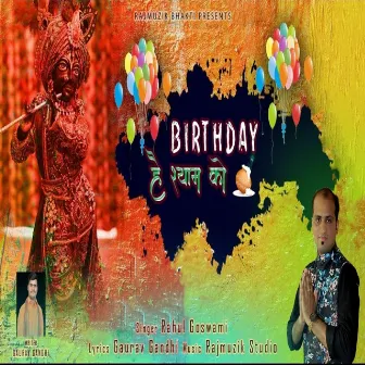 Birthday Hai Shyam KO by RAHUL GOSWAMI