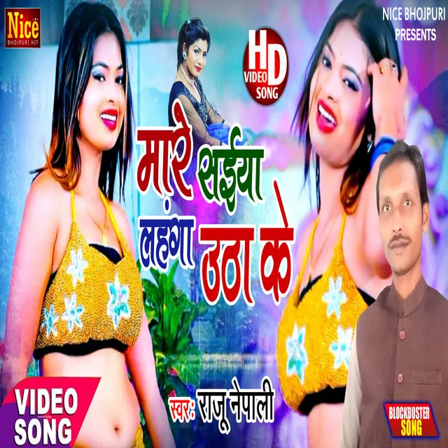 Mare Saiya Lahanga Uthake - Bhojpuri