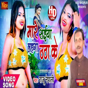 Mare Saiya Lahanga Uthake (Bhojpuri) by Raju Nepali