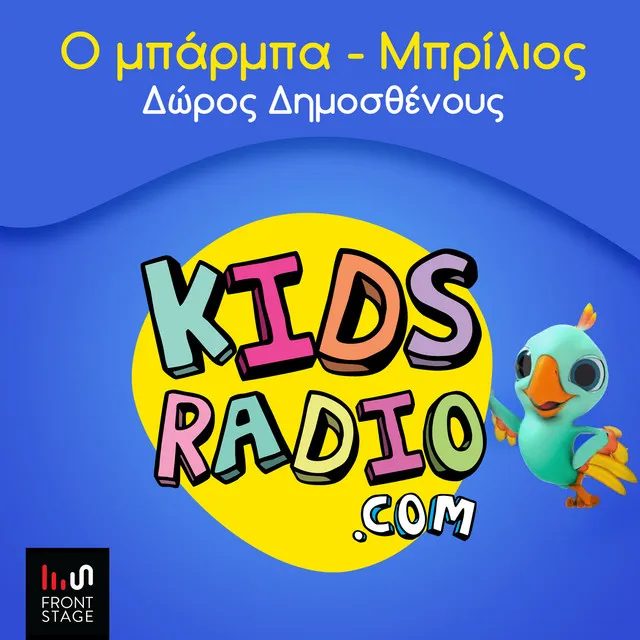 O Mparmpa Mprilios (kidsradio.com Version)